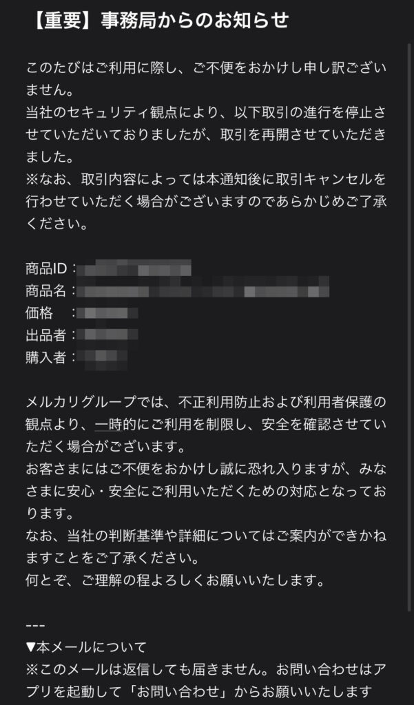 メルカリ】「ご利用状況を確認中のためお待ち下さい」「現在、こちらの 