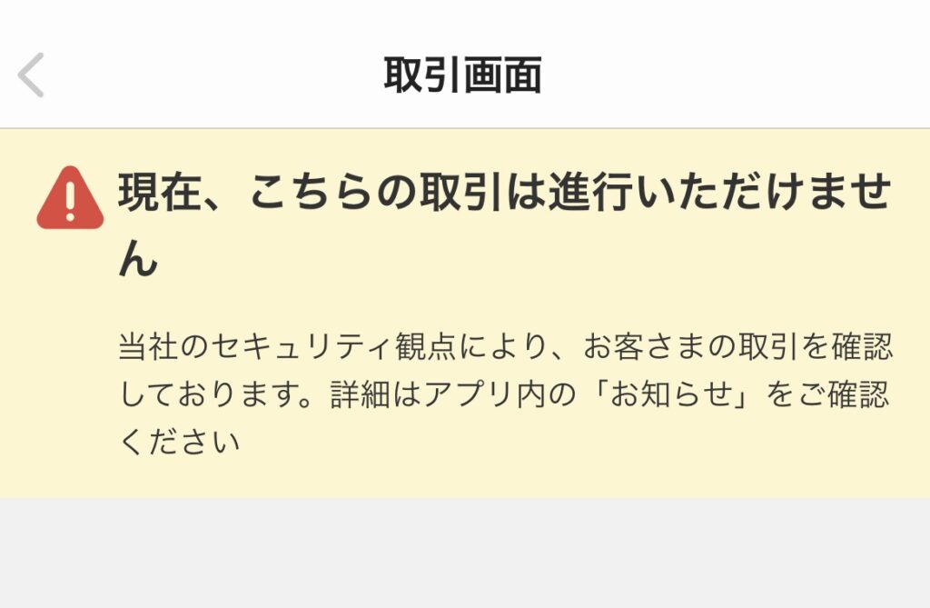 メルカリ】「ご利用状況を確認中のためお待ち下さい」「現在、こちらの 