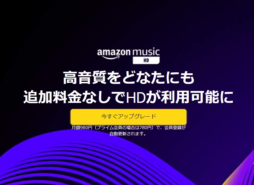 Amazon Music HD