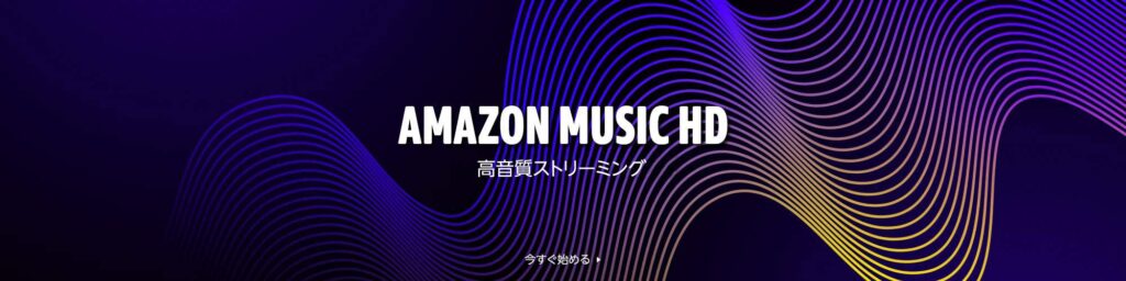 Amazon Music HD