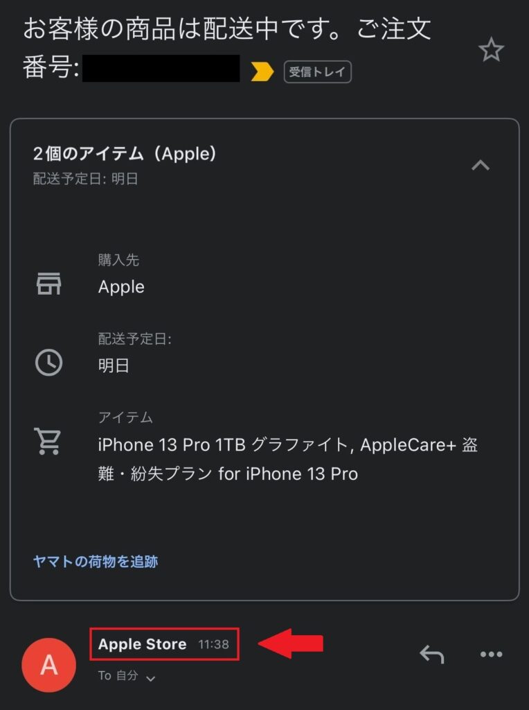 商品は配送中です。