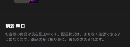 注文の詳細「出荷完了」