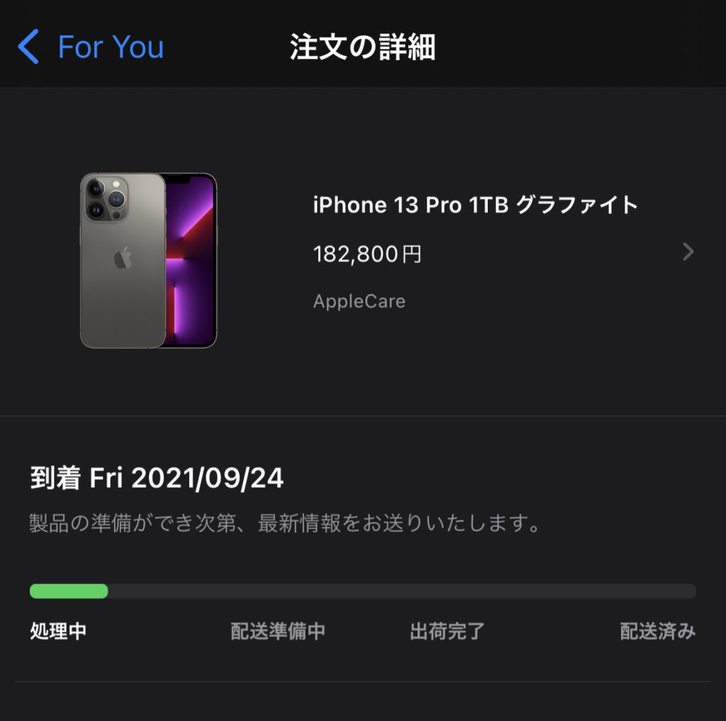 注文の詳細