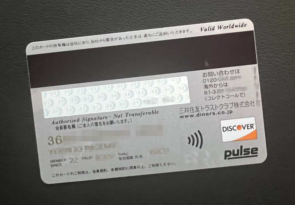 ダイナースプレミアムメタルカード券面　裏面