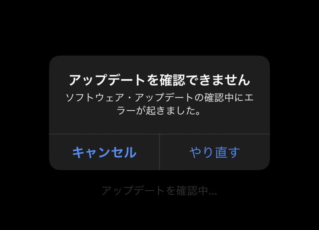 アップデートを確認できません。