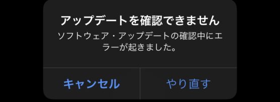 アップデートを確認できません。