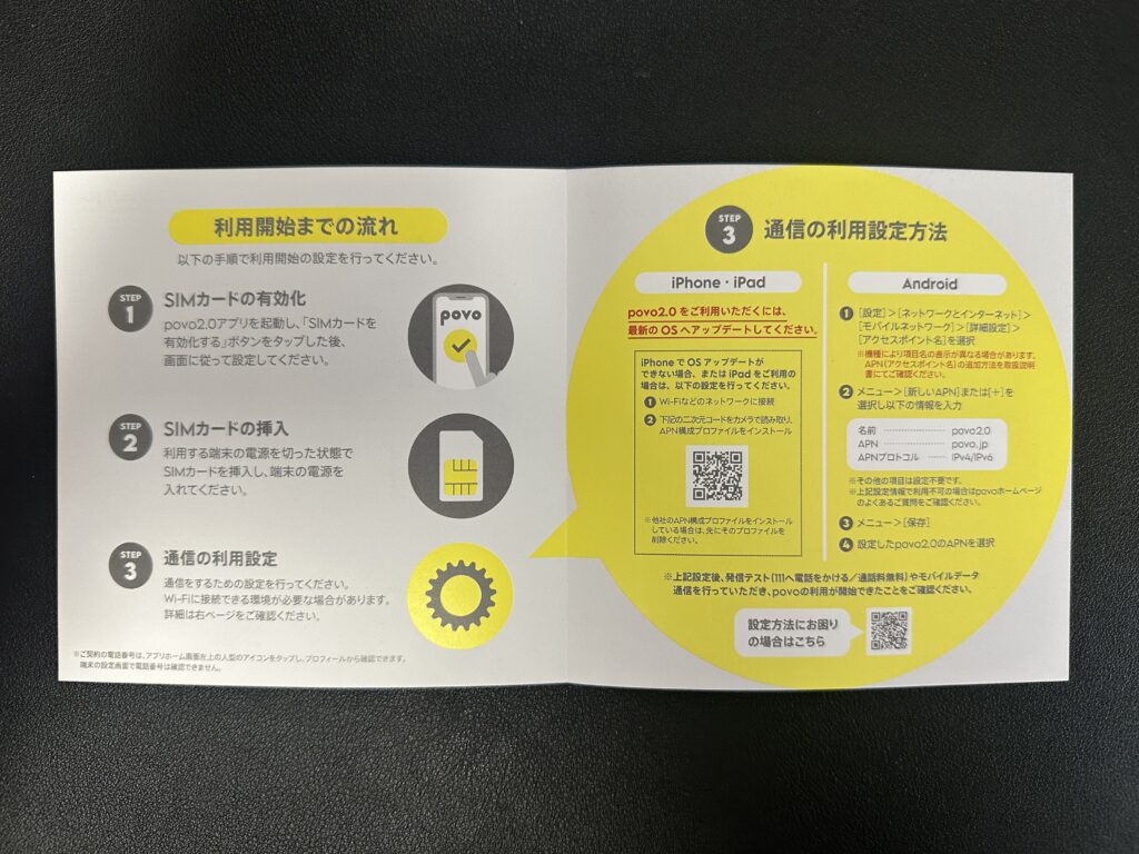 povo SIMカード