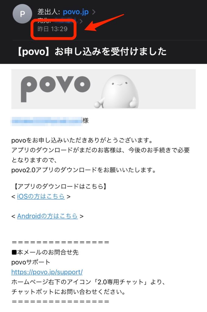 povo申込み