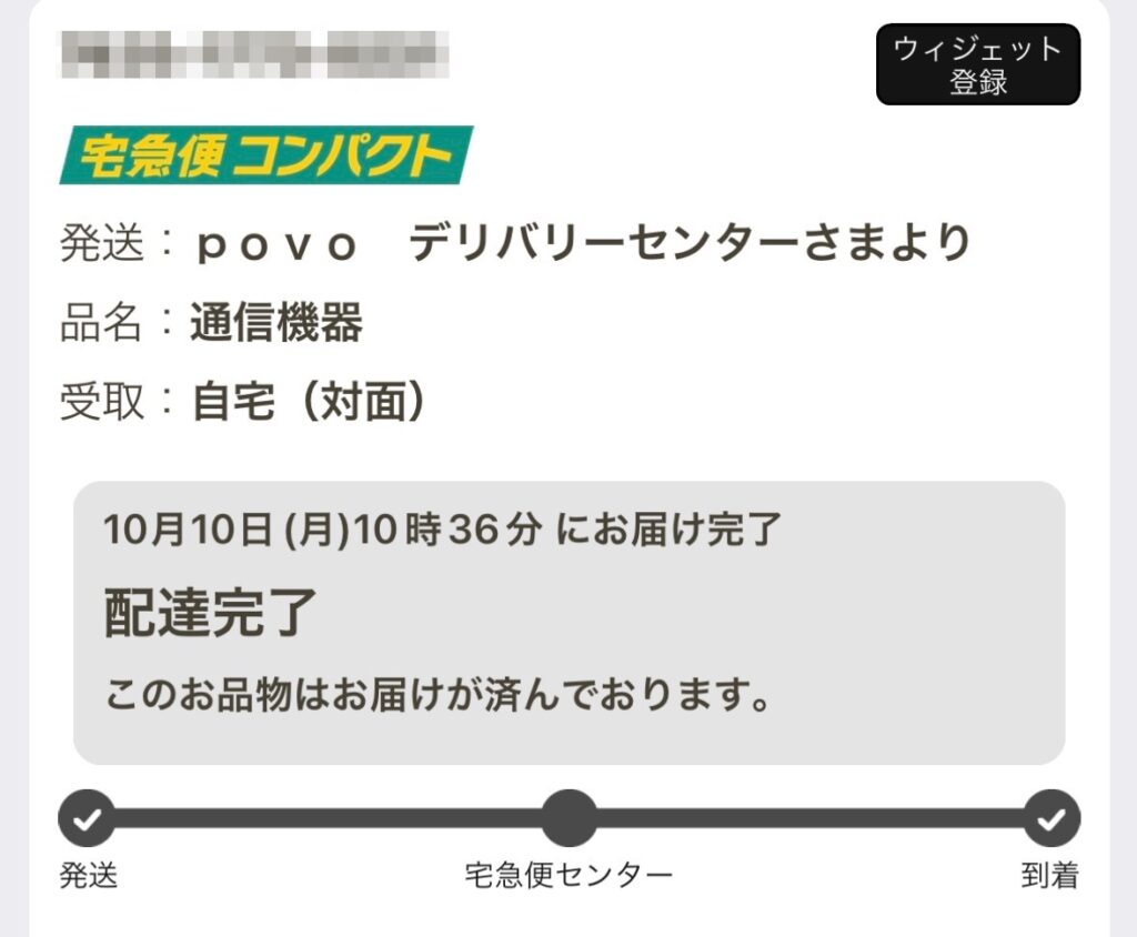 povo 手続き