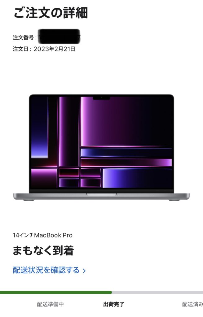 Mac Book Pro 到着まで